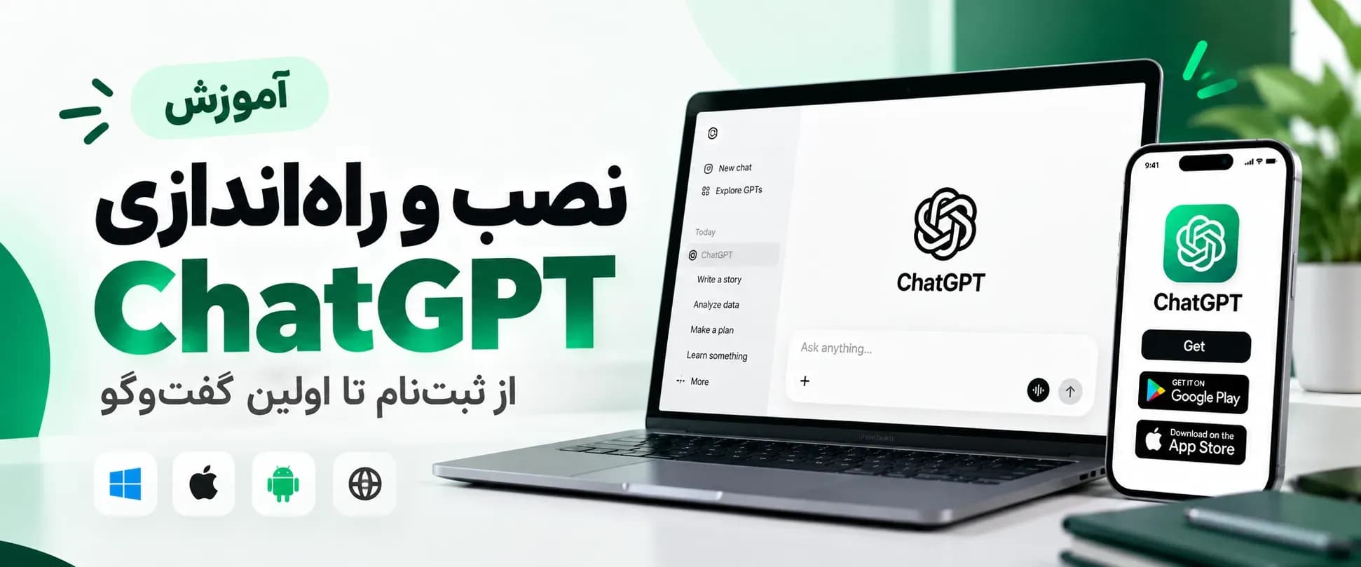 آموزش نصب و راه‌اندازی ChatGPT؛ از ثبت‌نام تا اولین گفت‌وگو
